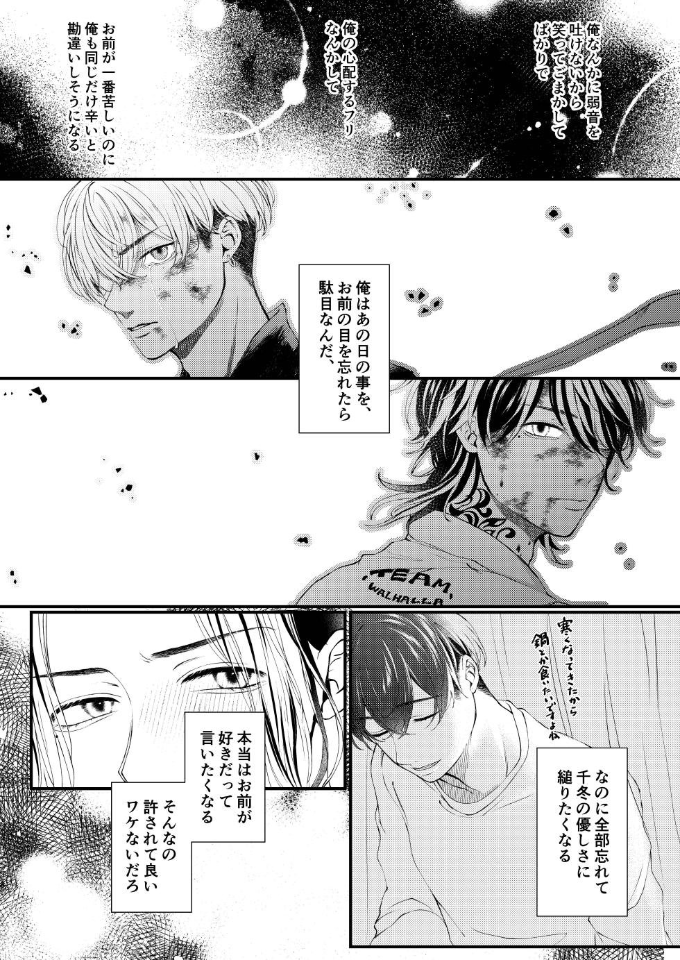 [ハートを射抜いた (ナ)] Cowardice (東京卍リベンジャーズ) [DL版] - Page 7