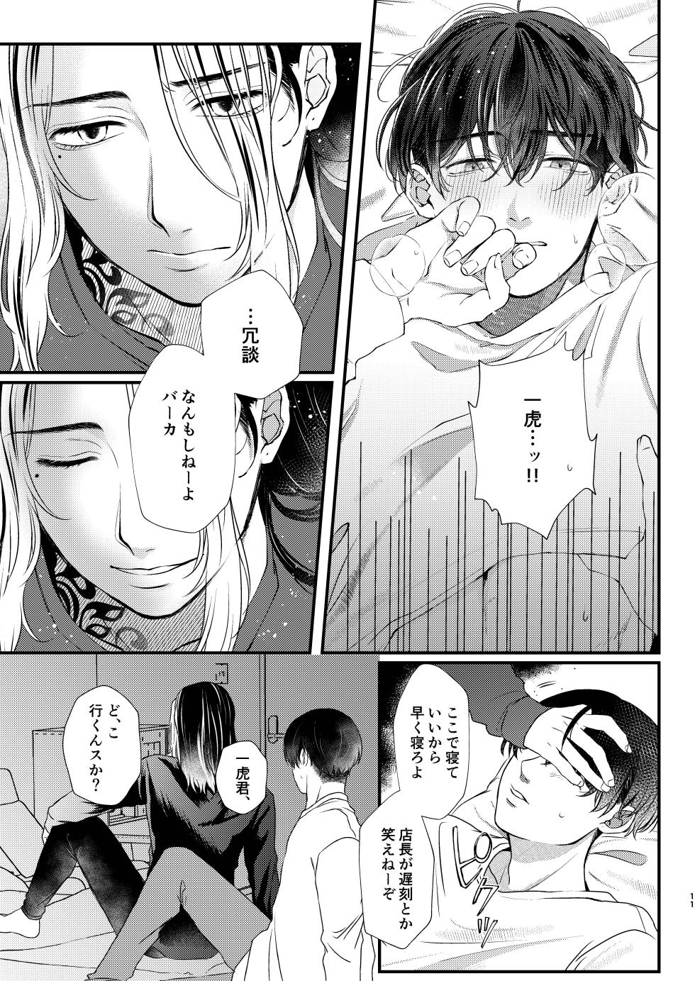 [ハートを射抜いた (ナ)] Cowardice (東京卍リベンジャーズ) [DL版] - Page 10