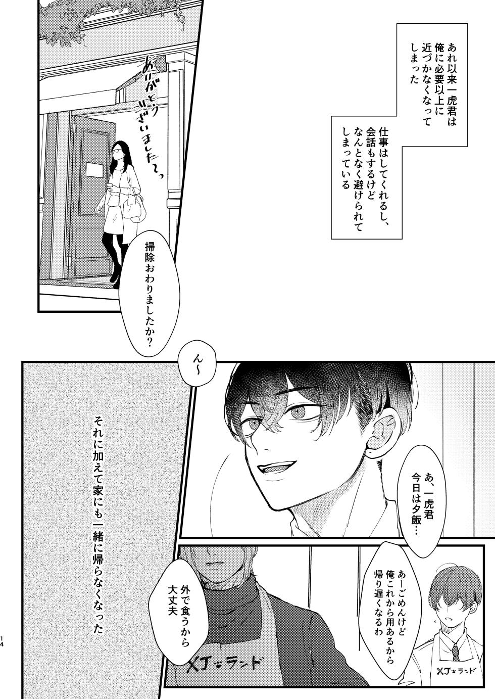 [ハートを射抜いた (ナ)] Cowardice (東京卍リベンジャーズ) [DL版] - Page 13