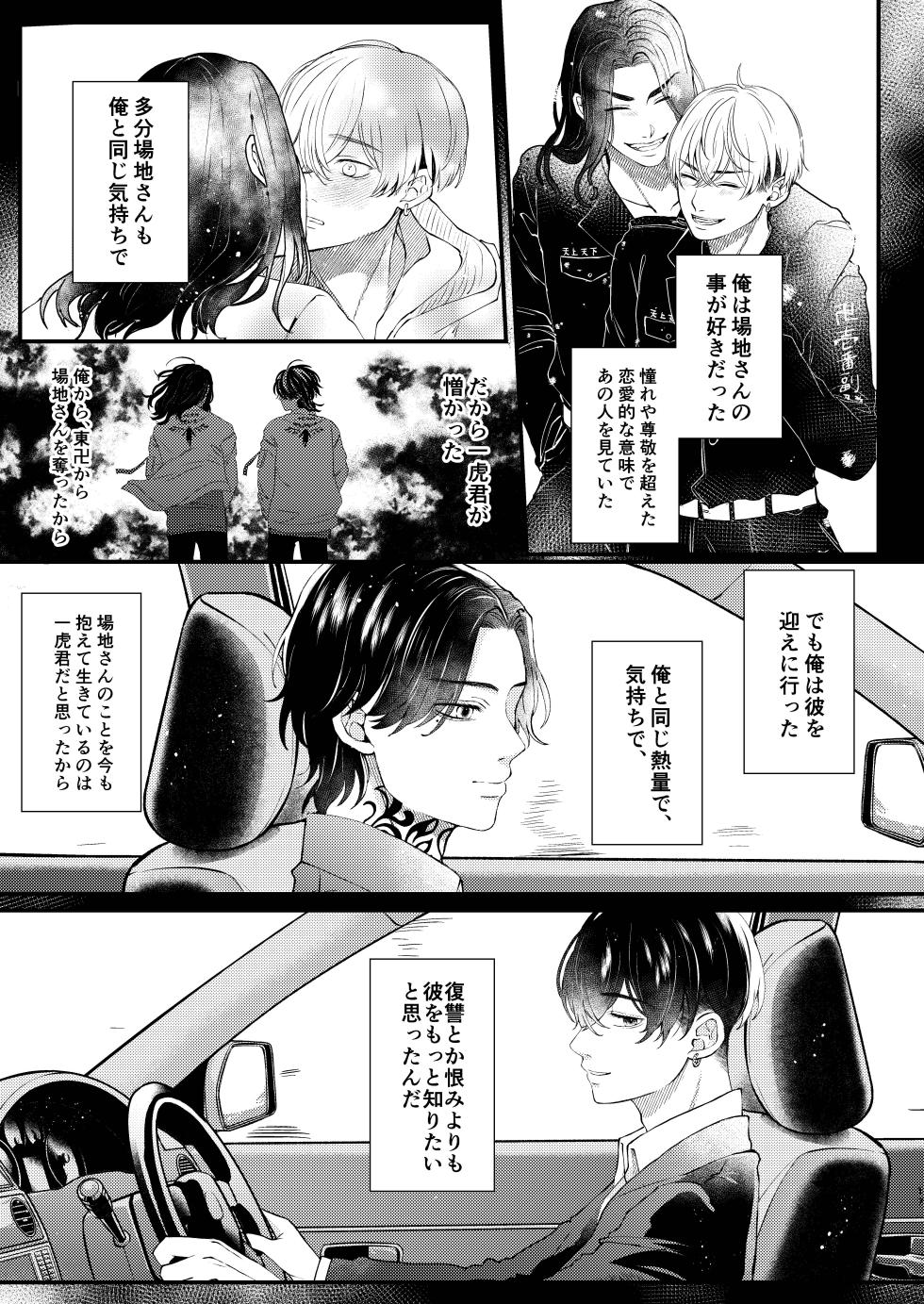 [ハートを射抜いた (ナ)] Cowardice (東京卍リベンジャーズ) [DL版] - Page 16