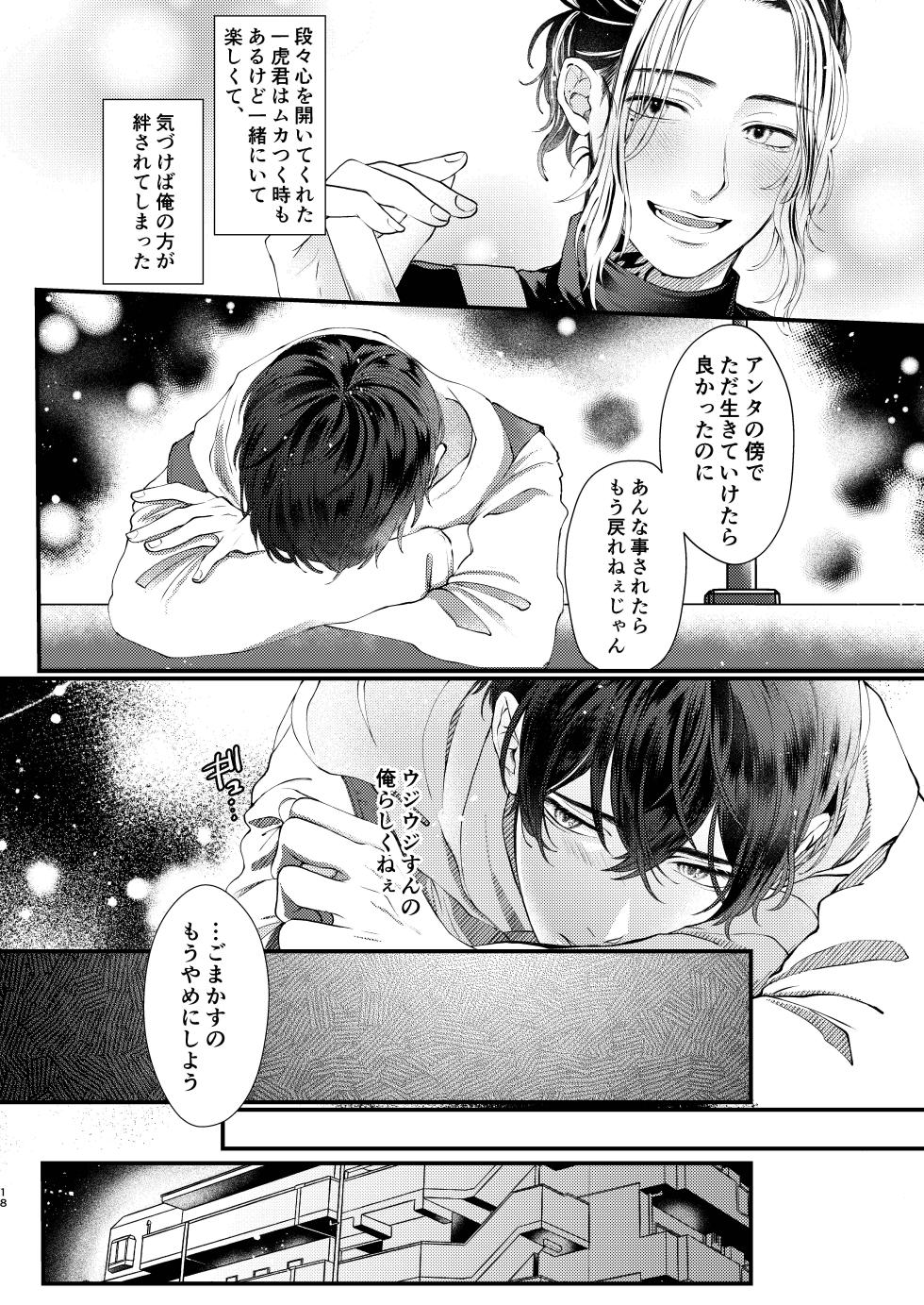 [ハートを射抜いた (ナ)] Cowardice (東京卍リベンジャーズ) [DL版] - Page 17