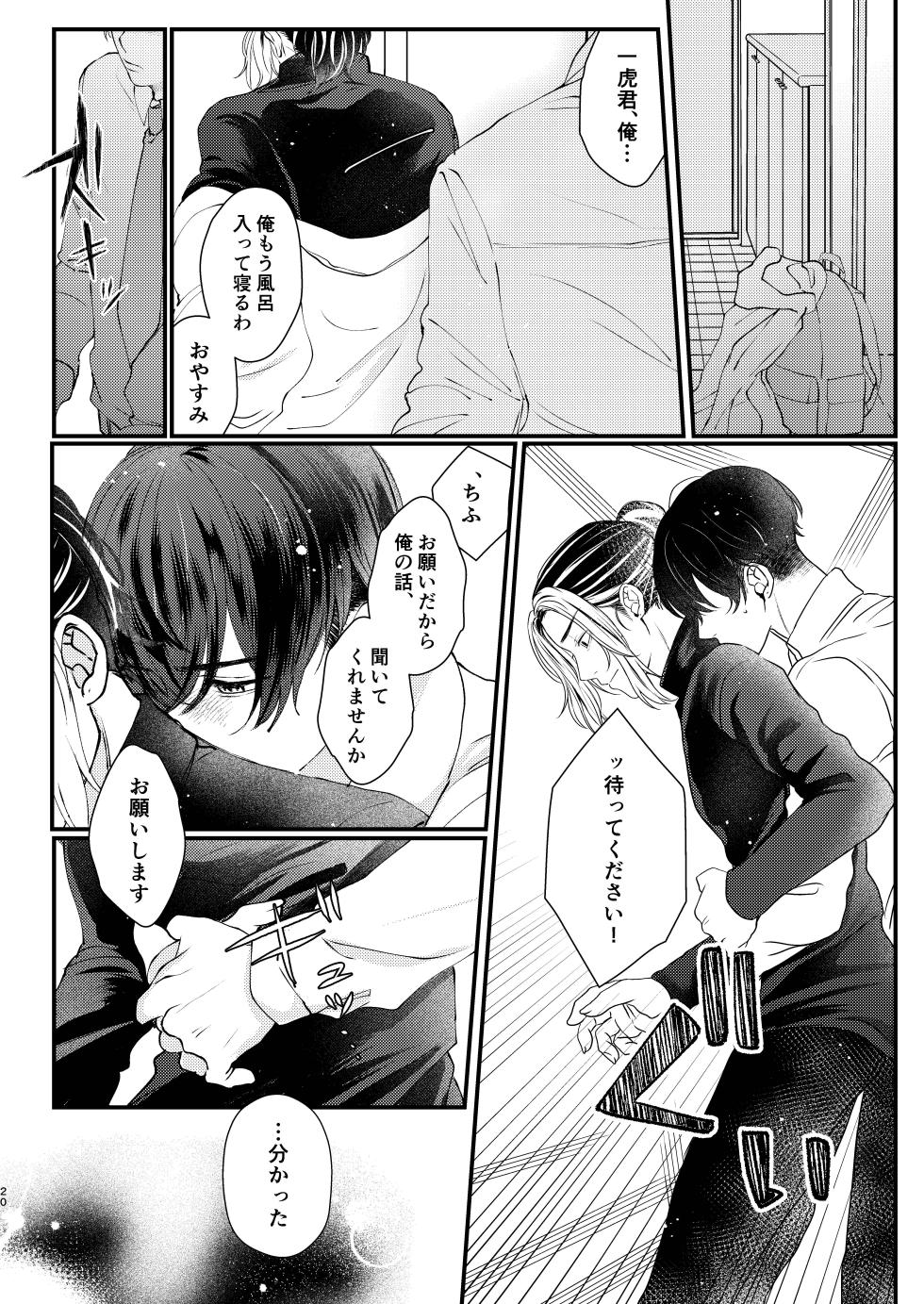 [ハートを射抜いた (ナ)] Cowardice (東京卍リベンジャーズ) [DL版] - Page 19