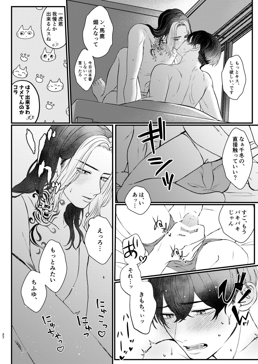 [ハートを射抜いた (ナ)] Cowardice (東京卍リベンジャーズ) [DL版] - Page 26