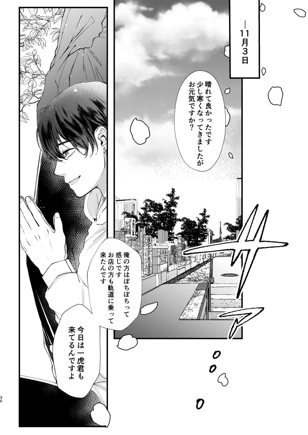 [ハートを射抜いた (ナ)] Cowardice (東京卍リベンジャーズ) [DL版] - Page 29