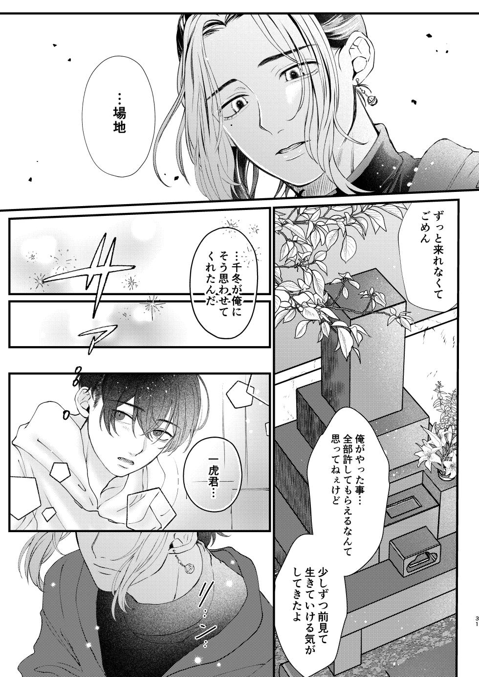 [ハートを射抜いた (ナ)] Cowardice (東京卍リベンジャーズ) [DL版] - Page 30