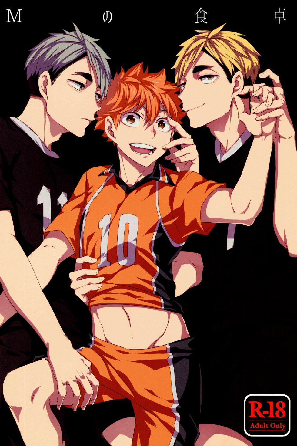 [FISH GOLD (Fzou)] M no Shokutaku | M's Dining Table (Haikyuu!!) [English] - Page 1