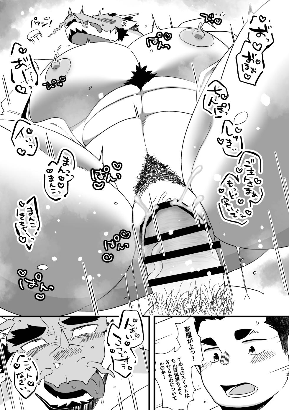 [Hanafubuki Gorilla (Ugo)] Goshujin-sama no Bariuke Hentai Dragon Shitsuji desukara [Digital] - Page 21