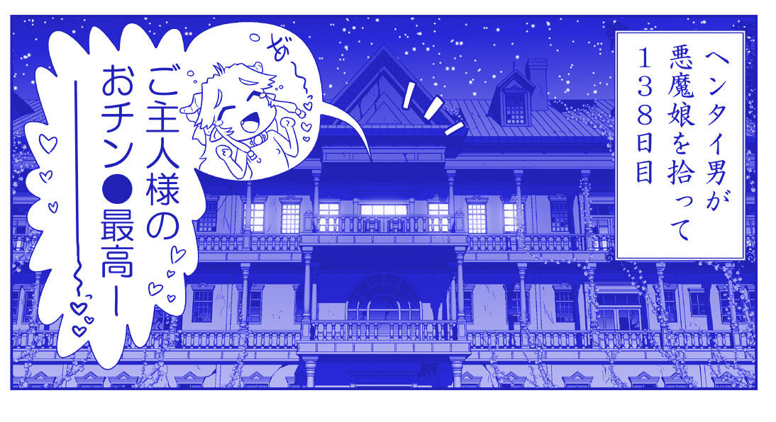 [Hase Yuu] Akuma Musume Kankin Nisshi Dai 2-bu ~Yashiki Hen~ [Ongoing] - Page 5