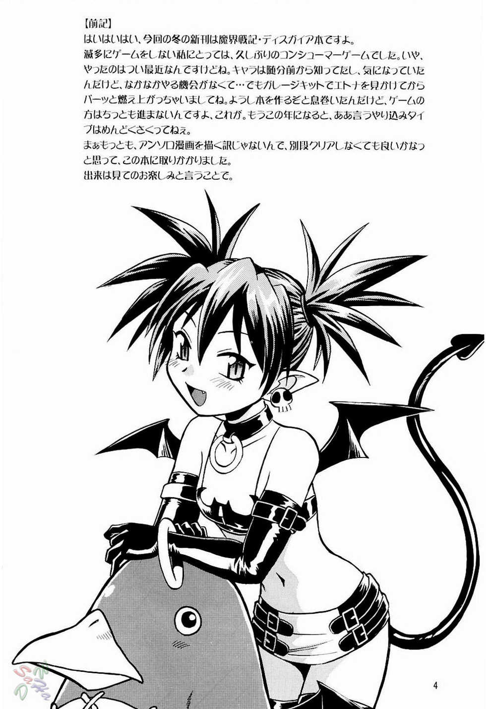 (C65) [Studio Katsudon (Manabe Jouji)] Disgaea Makai Oujo (Makai Senki Disgaea) [English] [SaHa] - Page 3