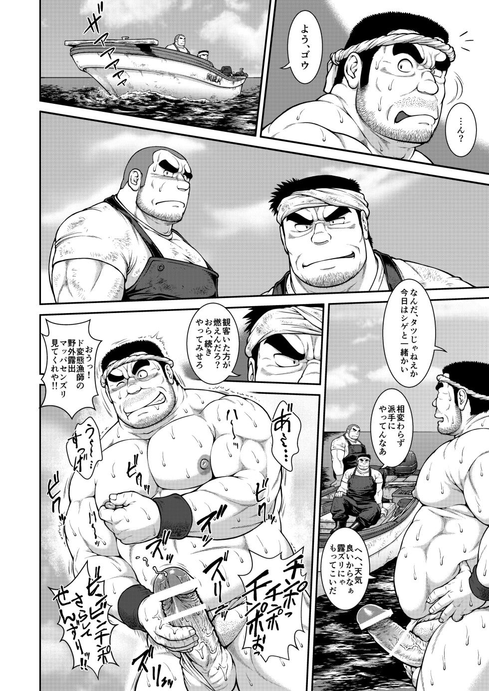 [Jamboree! (jin)] Ingyoranji - Page 2