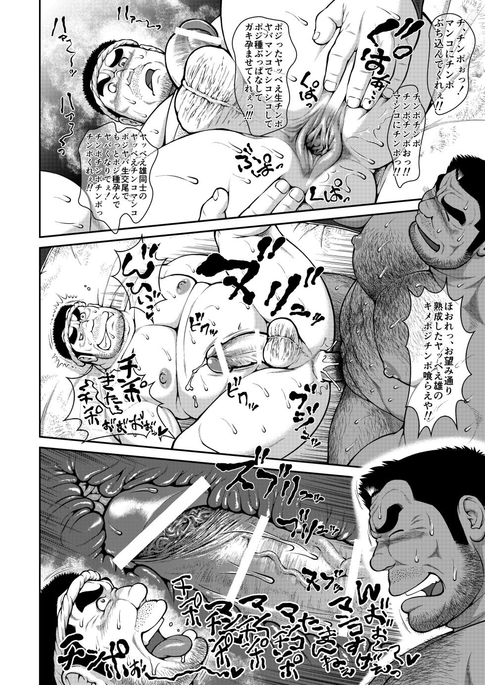 [Jamboree! (jin)] Ingyoranji - Page 12