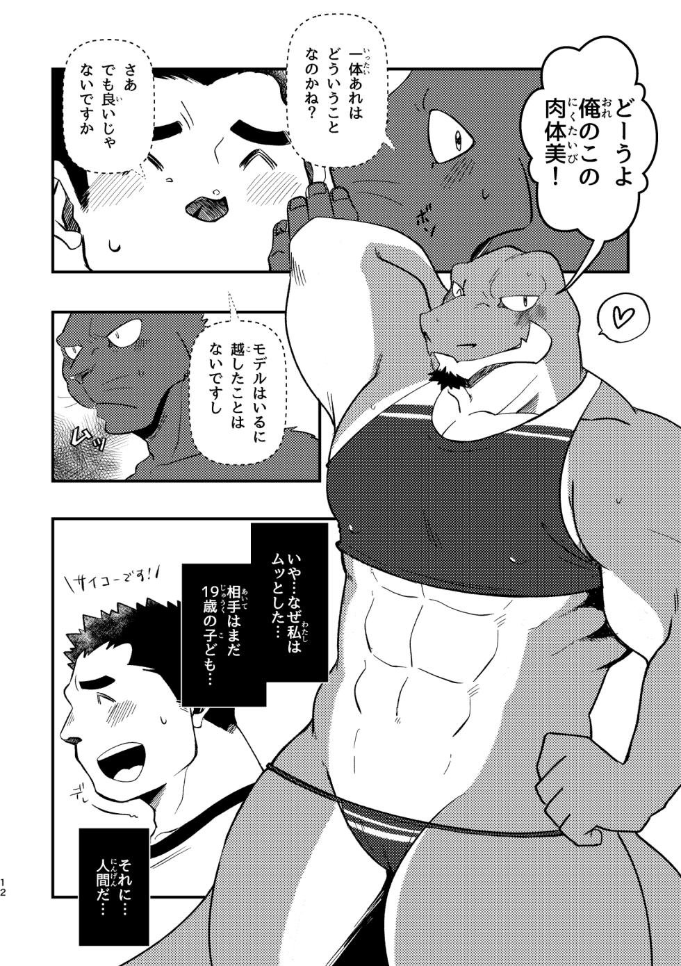 [Hanafubuki Gorilla (Ugo)] Youkoso! Chimi Mouryou Dormitory -Volume 1- - Page 12