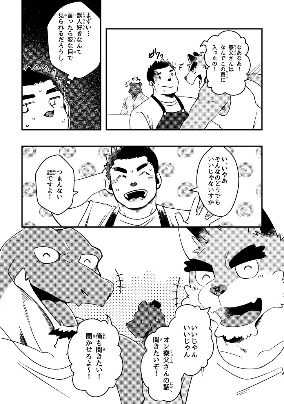 [Hanafubuki Gorilla (Ugo)] Youkoso! Chimi Mouryou Dormitory -Volume 1- - Page 19