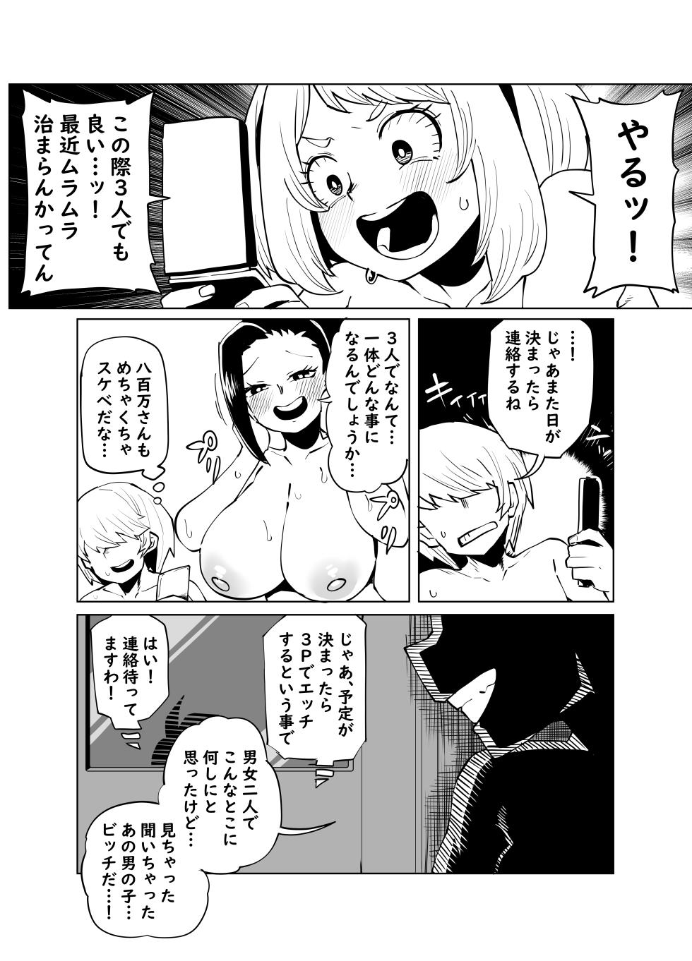 [Oekaki Kaki] Teisou Gyakuten Butsu ~Hagakure no Baai~ (Boku no Hero Academia) - Page 1