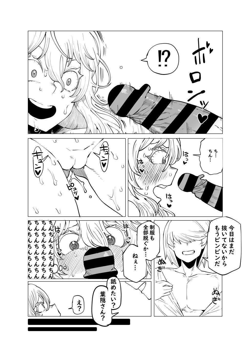[Oekaki Kaki] Teisou Gyakuten Butsu ~Hagakure no Baai~ (Boku no Hero Academia) - Page 5