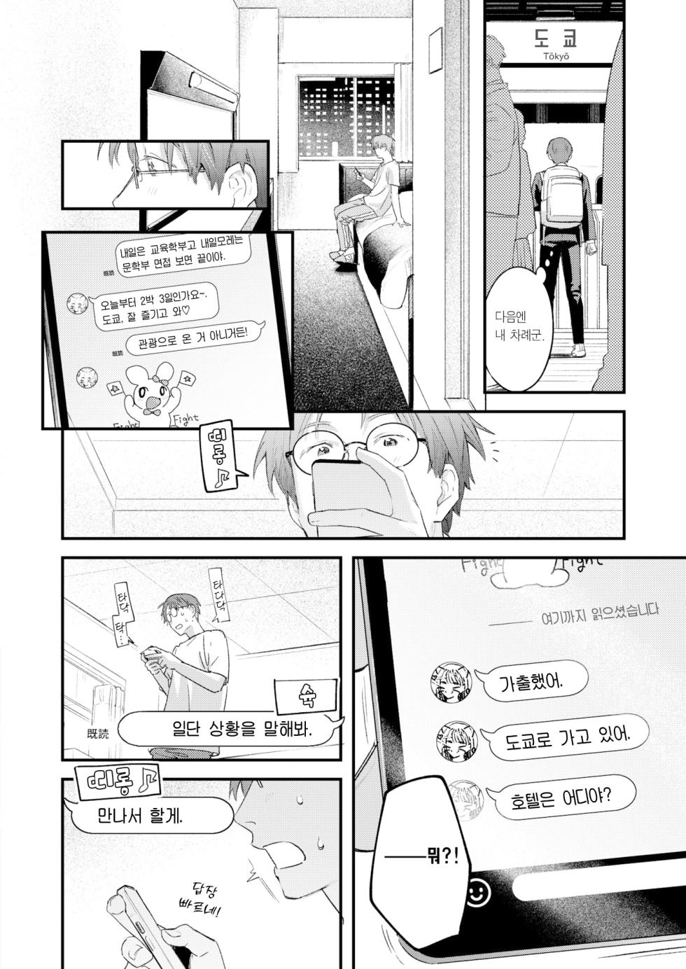 [Ouchi Kaeru] Oazuke - The hidden emotions. | 보류 (COMIC Kairakuten 2023-08) [Korean] [Team Edge] [Digital] - Page 13