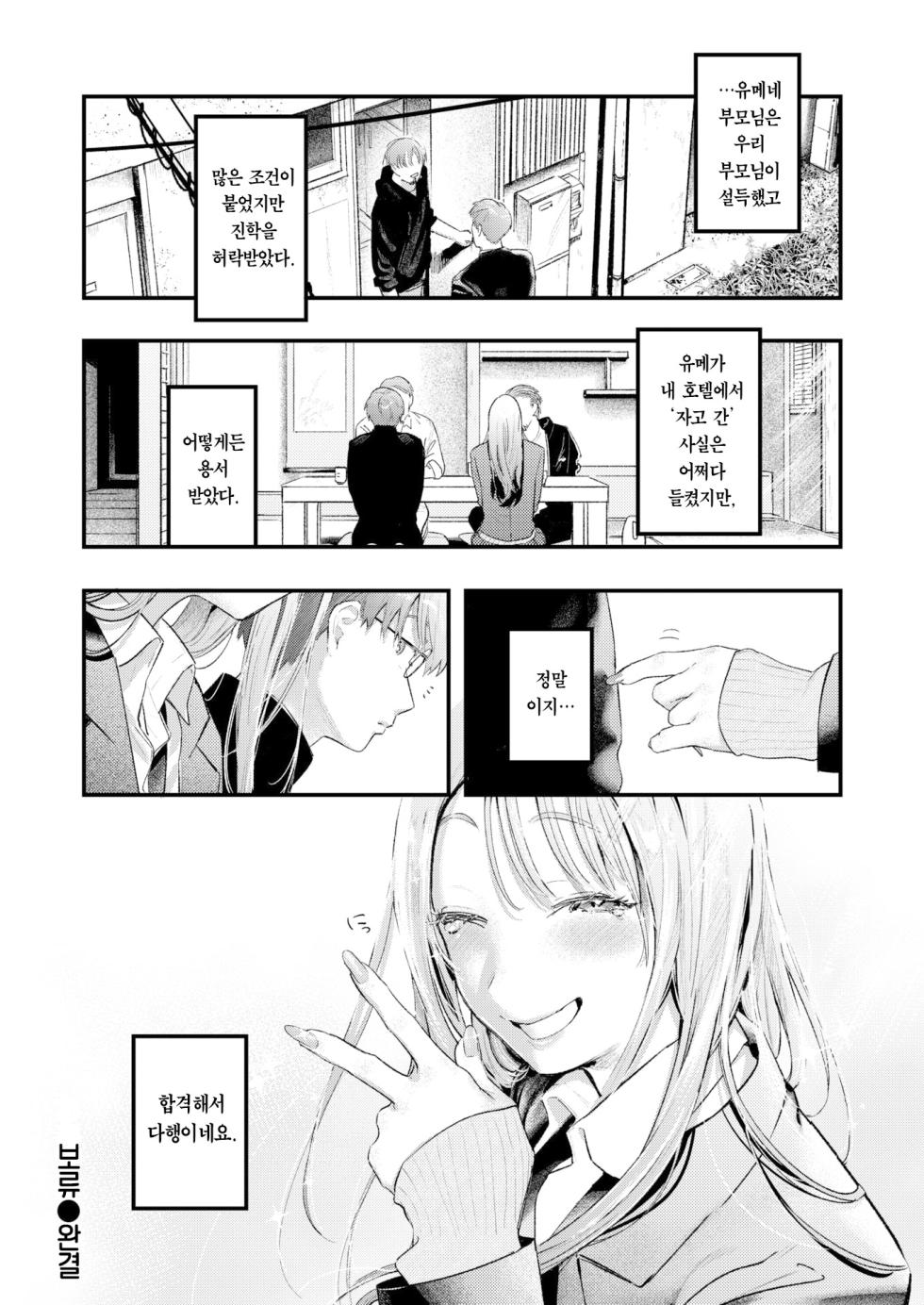 [Ouchi Kaeru] Oazuke - The hidden emotions. | 보류 (COMIC Kairakuten 2023-08) [Korean] [Team Edge] [Digital] - Page 25