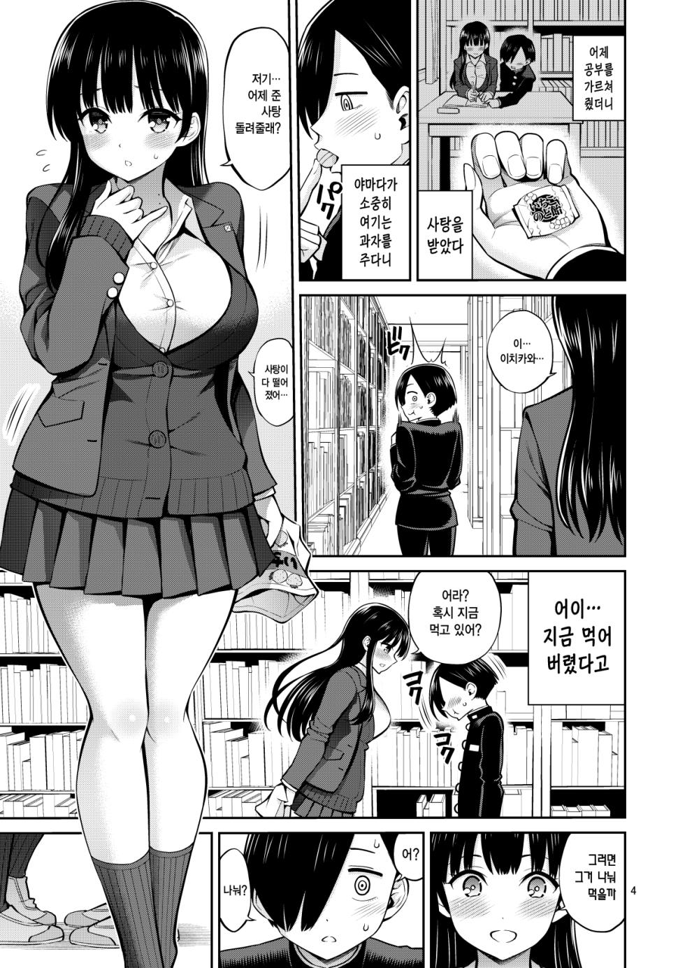 [Popochichi (Yahiro Pochi)] Boku no Kokoro no Eroi Yatsu | 내 마음의 음란한 녀석 (Boku no Kokoro no Yabai Yatsu) [Korean] [Digital] - Page 4
