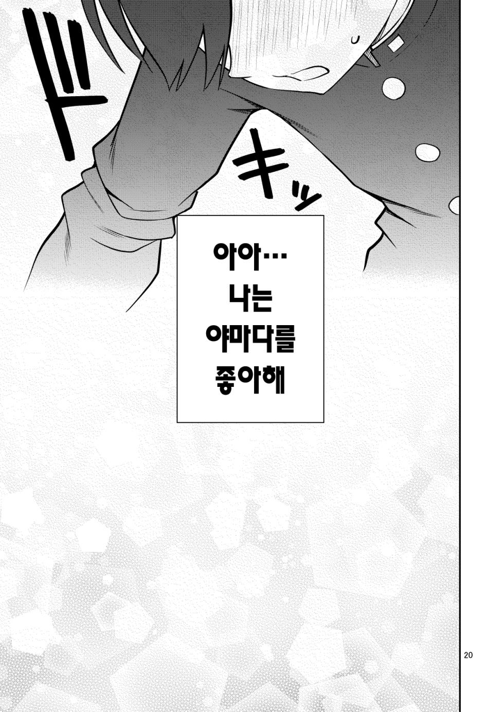 [Popochichi (Yahiro Pochi)] Boku no Kokoro no Eroi Yatsu | 내 마음의 음란한 녀석 (Boku no Kokoro no Yabai Yatsu) [Korean] [Digital] - Page 20
