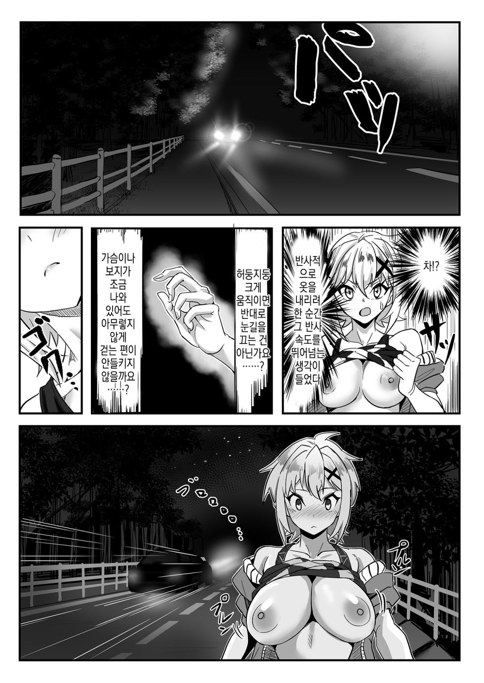 (C99) [Denshiko! (Outotsu Den)] Kiri-chan no Sanchuu Conveni Roshutsu Quest | 키리 쨩의 산중 편의점 노출 퀘스트 (Senki Zesshou Symphogear) - Page 10