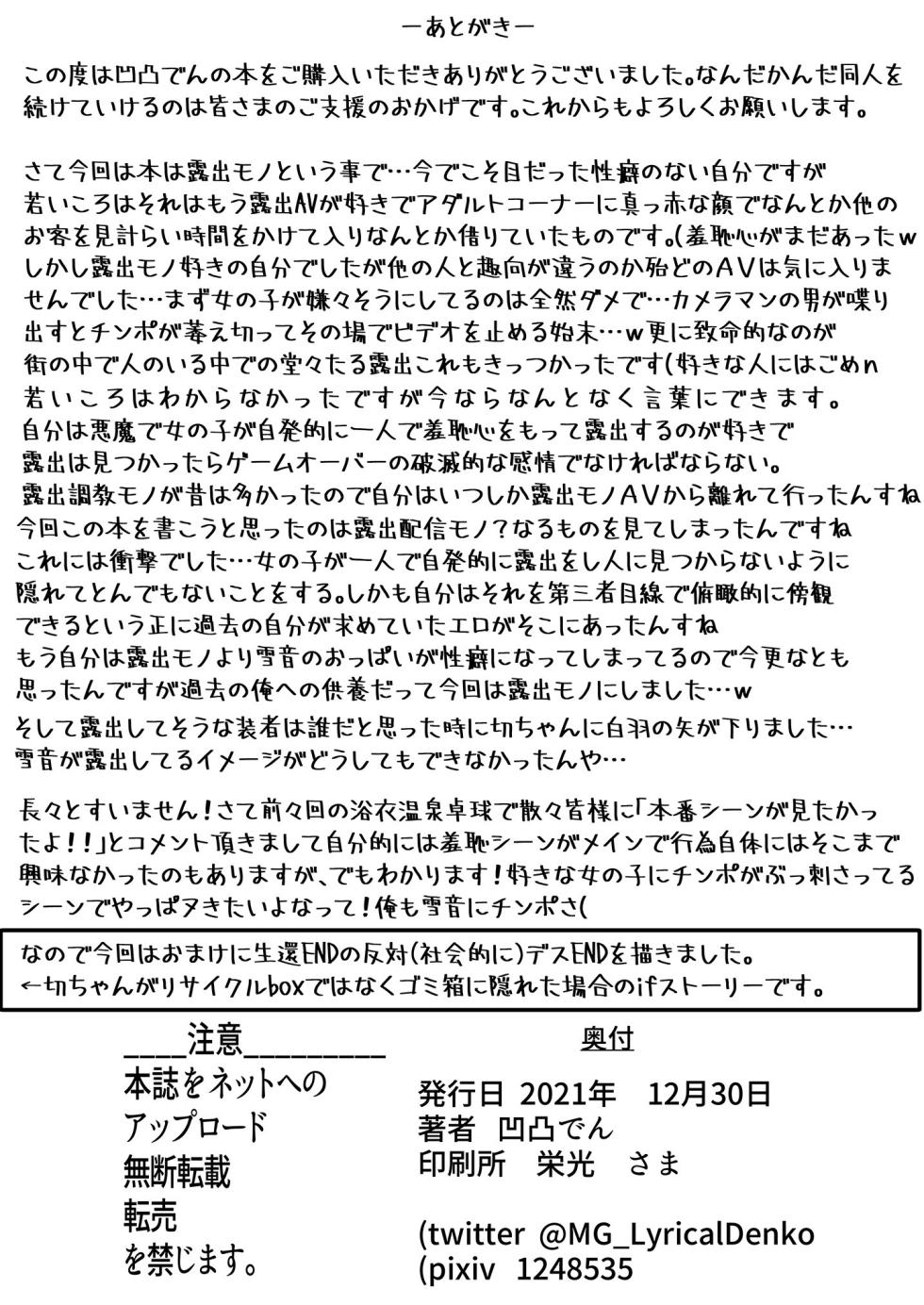 (C99) [Denshiko! (Outotsu Den)] Kiri-chan no Sanchuu Conveni Roshutsu Quest | 키리 쨩의 산중 편의점 노출 퀘스트 (Senki Zesshou Symphogear) - Page 24