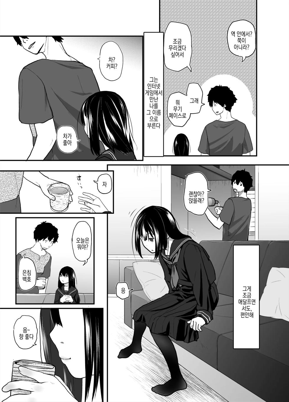 [Tsumasaki Label (Hidari Kagetora)] Anata dake Mitsumeteru | 당신만 바라보고 있어 [Digital] - Page 5