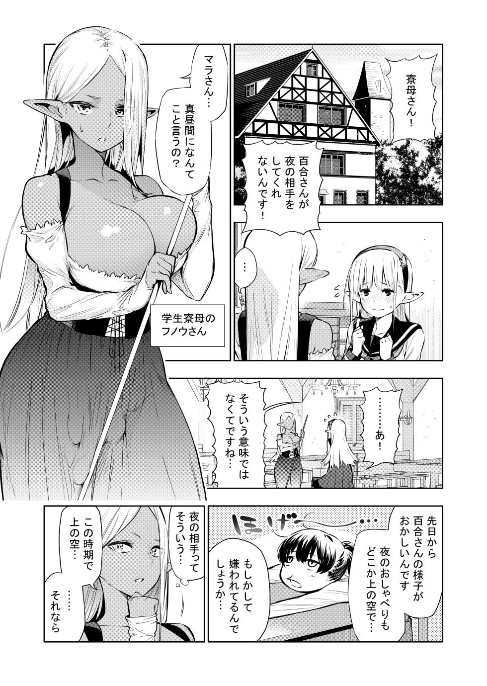 [Kawakami Masaki] Futanari no Elf (ongoing) - Page 31