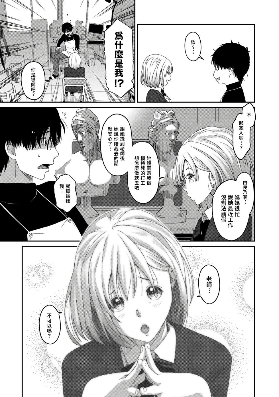 [Ryoh-zoh] Itaiamai | 痛苦的甜蜜 Ch. 1-21 [Chinese] [禁漫漢化組] - Page 12