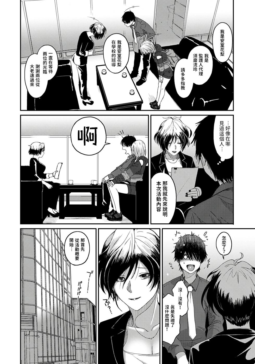 [Ryoh-zoh] Itaiamai | 痛苦的甜蜜 Ch. 1-21 [Chinese] [禁漫漢化組] - Page 15