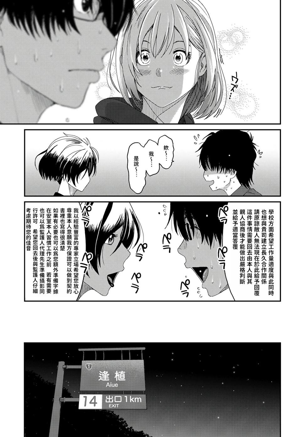 [Ryoh-zoh] Itaiamai | 痛苦的甜蜜 Ch. 1-21 [Chinese] [禁漫漢化組] - Page 18
