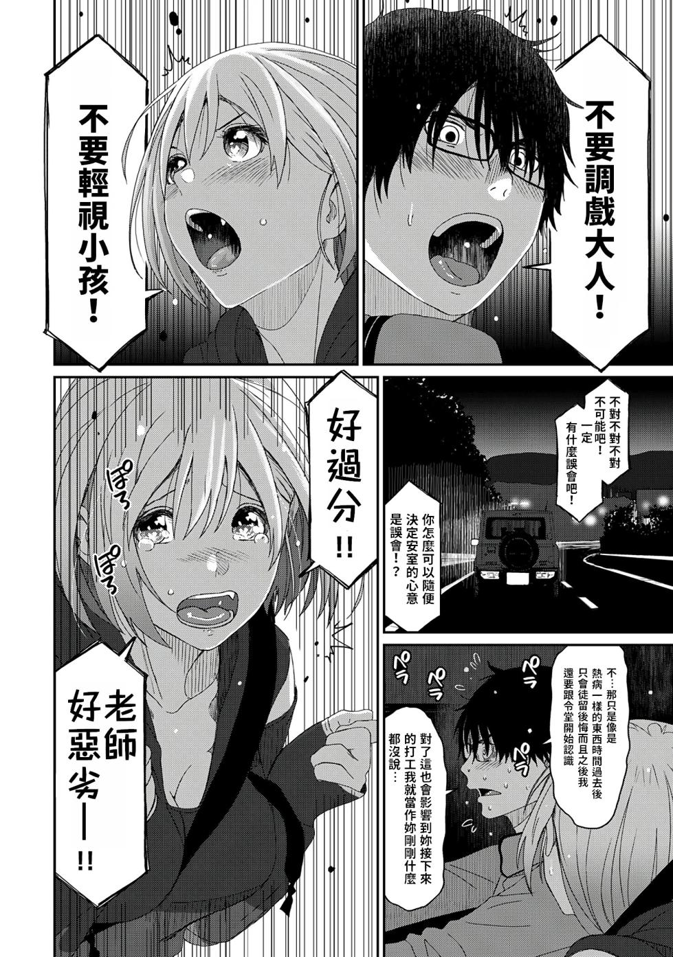 [Ryoh-zoh] Itaiamai | 痛苦的甜蜜 Ch. 1-21 [Chinese] [禁漫漢化組] - Page 21