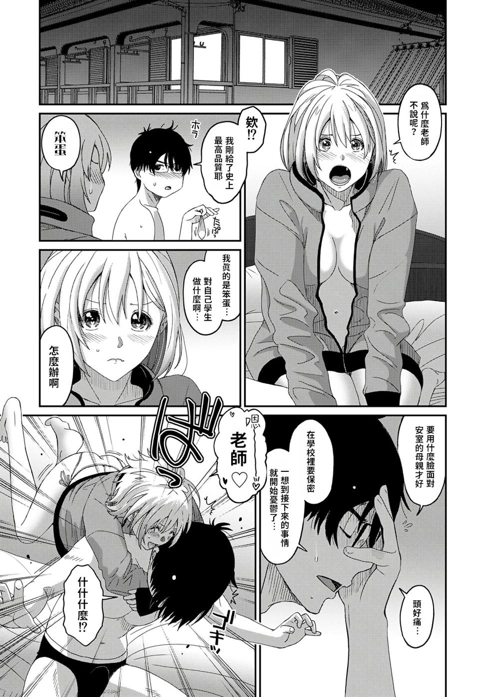[Ryoh-zoh] Itaiamai | 痛苦的甜蜜 Ch. 1-21 [Chinese] [禁漫漢化組] - Page 36