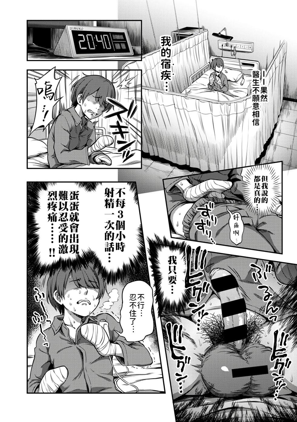 [Sakusei Kenkyuujo/Kameyama Shiruko] Sakusei Byoutou ~Seikaku Saiaku no Nurse shika Inai Byouin de Shasei Kanri Seikatsu~ | 搾精病棟～在只有惡劣性格的護士存在的醫院裡度過的射精管理生活～[Chinese] [禁漫漢化組] - Page 6