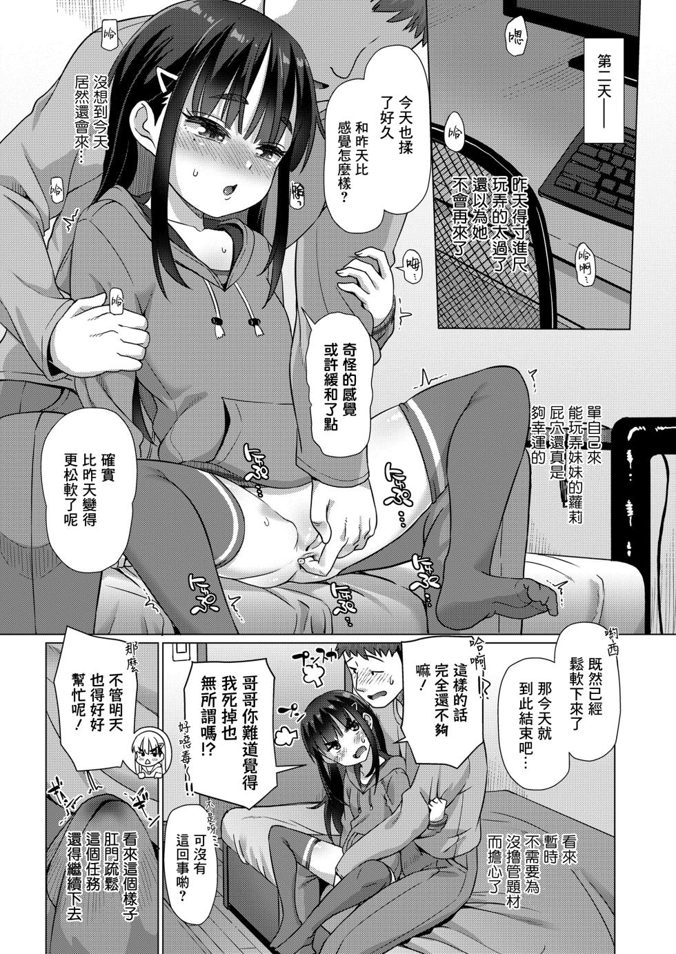 [Mamezou] Tasukete Onii-chan! (COMIC LO 2023-06) [Chinese] [一匙咖啡豆汉化组] [Digital] - Page 9