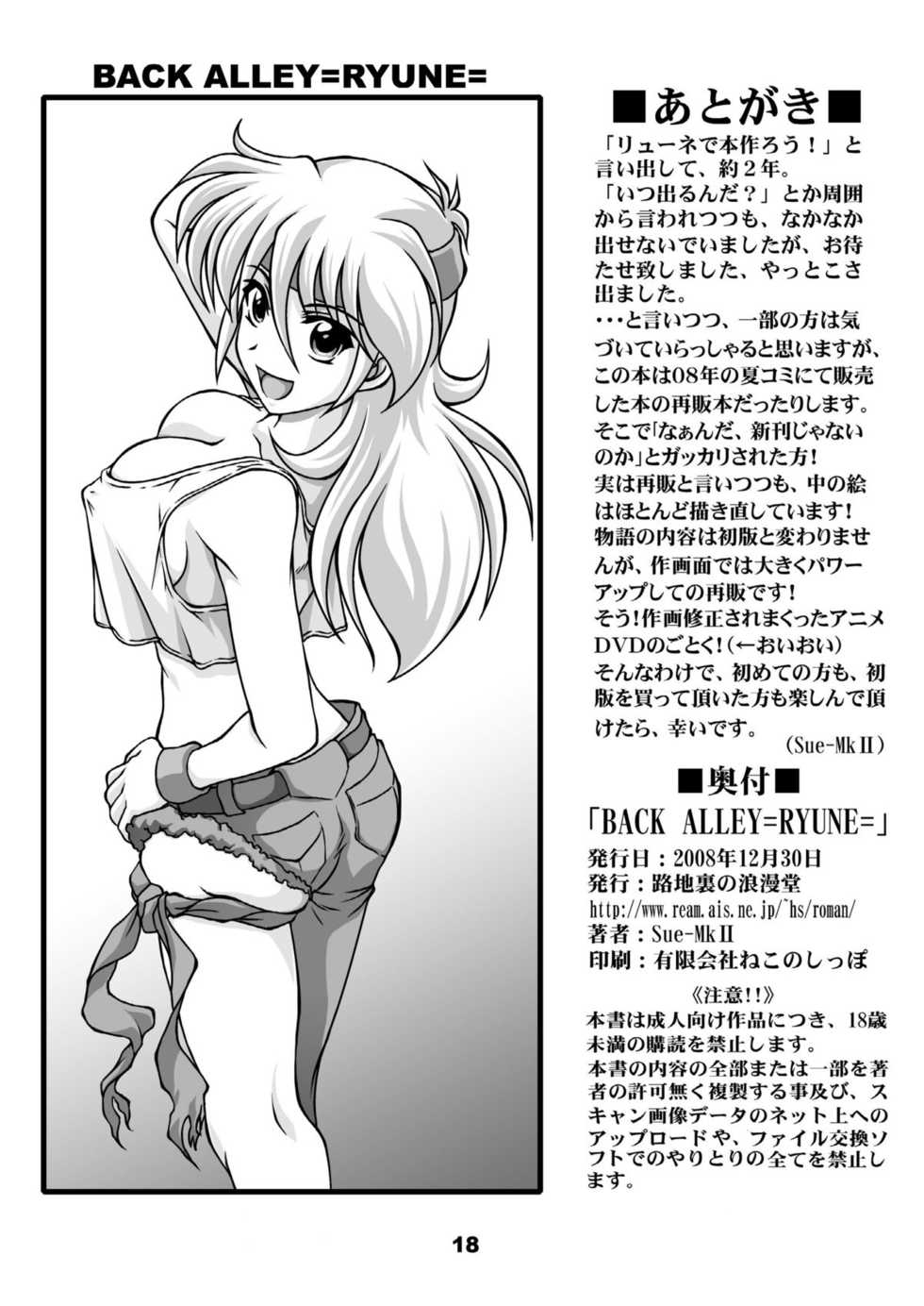 [Rojiura no Romandou] BACK・ALLEY RYUNE (Super Robot Taisen) - Page 18