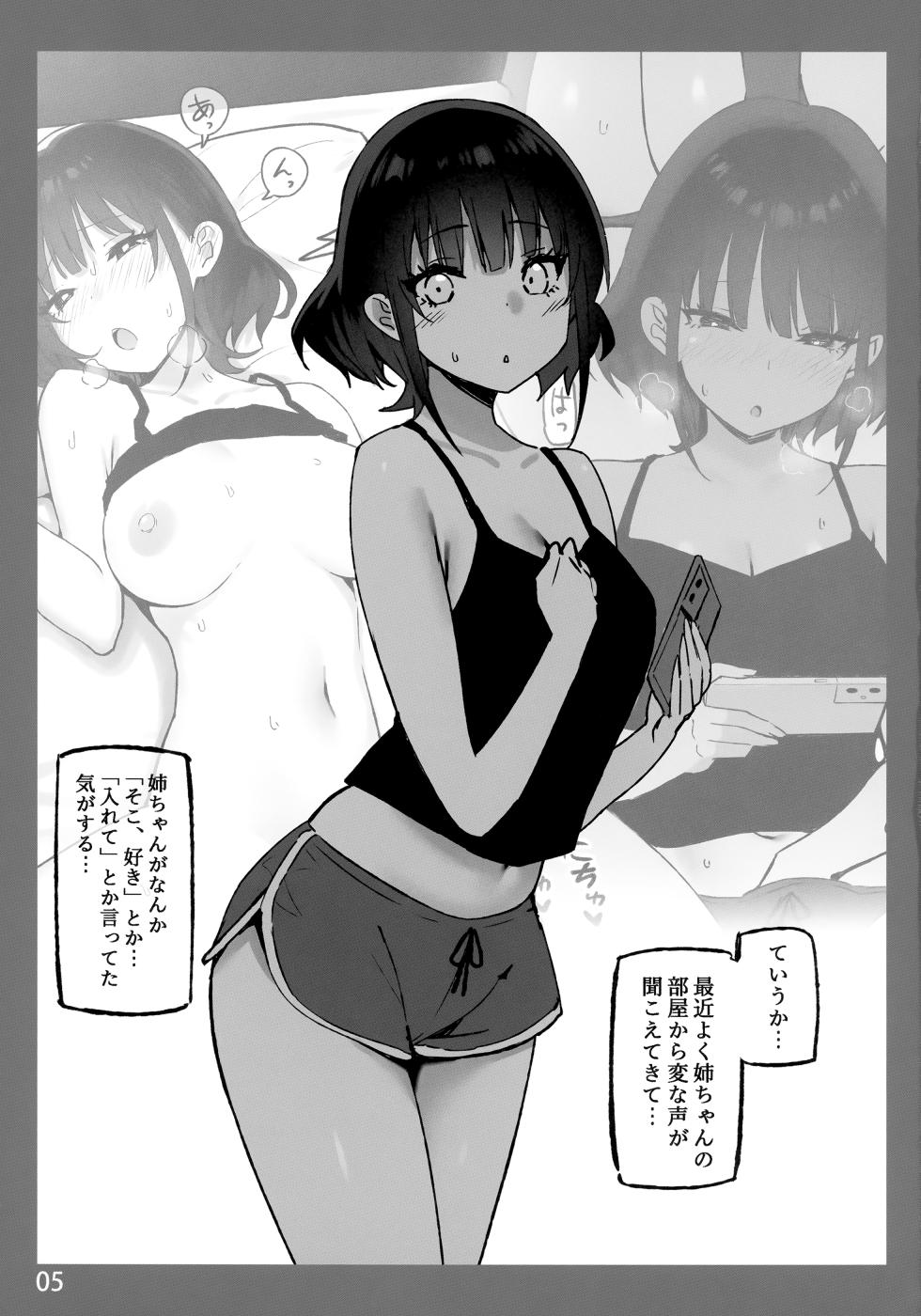 (COMIC1☆22) [Candy Club (スカイ)] お姉ちゃんととろける気持ちSP2 - Page 5