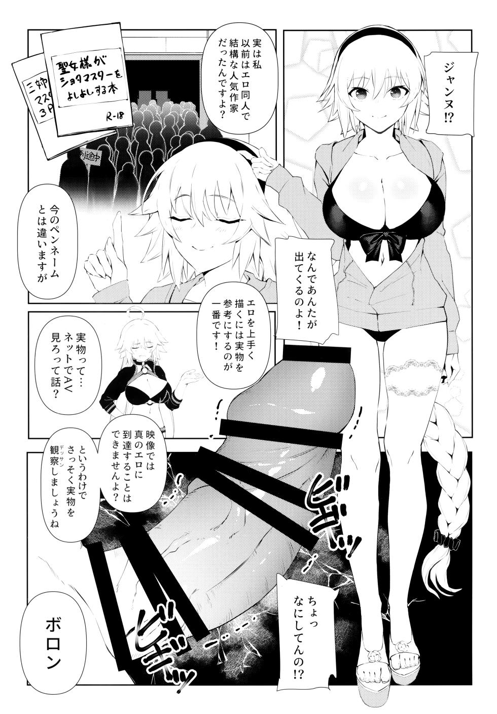 (C95) [PYZMARC (ぴず)] 教えてジャンヌ先生!エロ漫画の作り方 (FateGrand Order) - Page 6