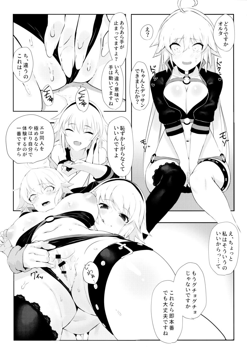 (C95) [PYZMARC (ぴず)] 教えてジャンヌ先生!エロ漫画の作り方 (FateGrand Order) - Page 12