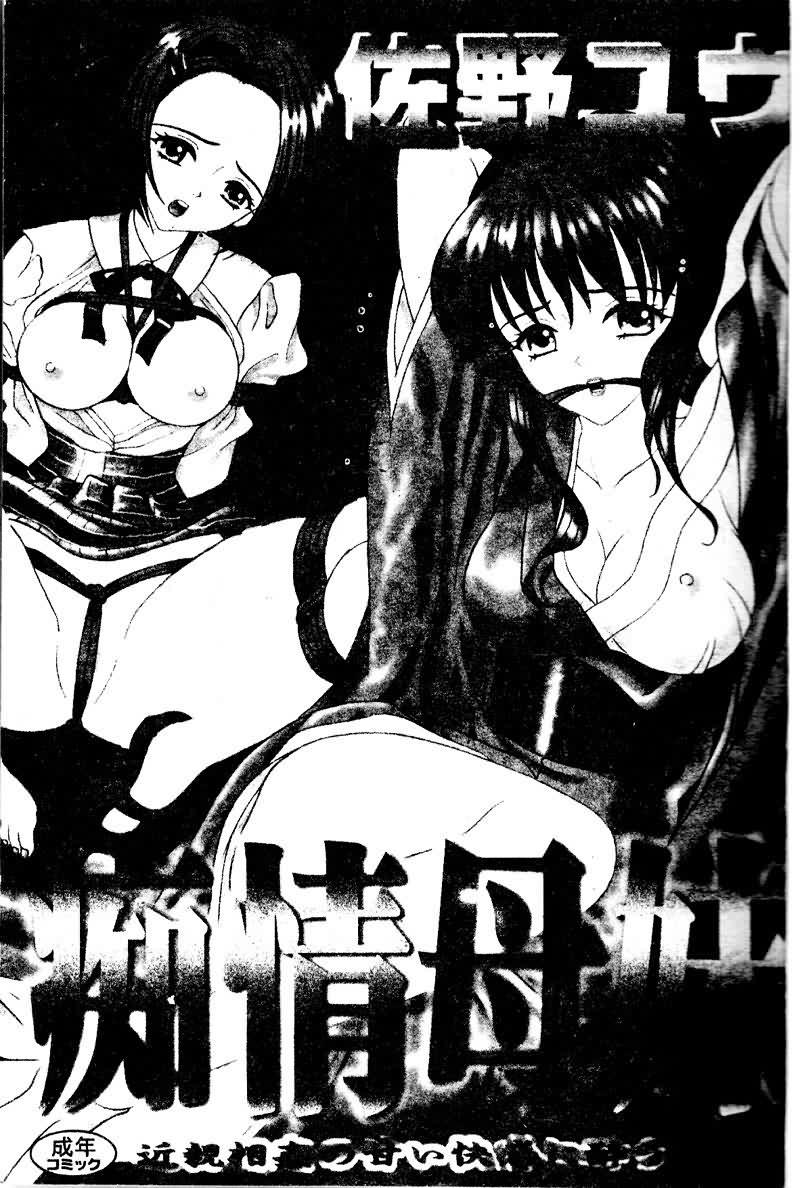 [Sano Yuu] Chijou Oyako | Blind Love Mother and Daughter [Chinese] - Page 2