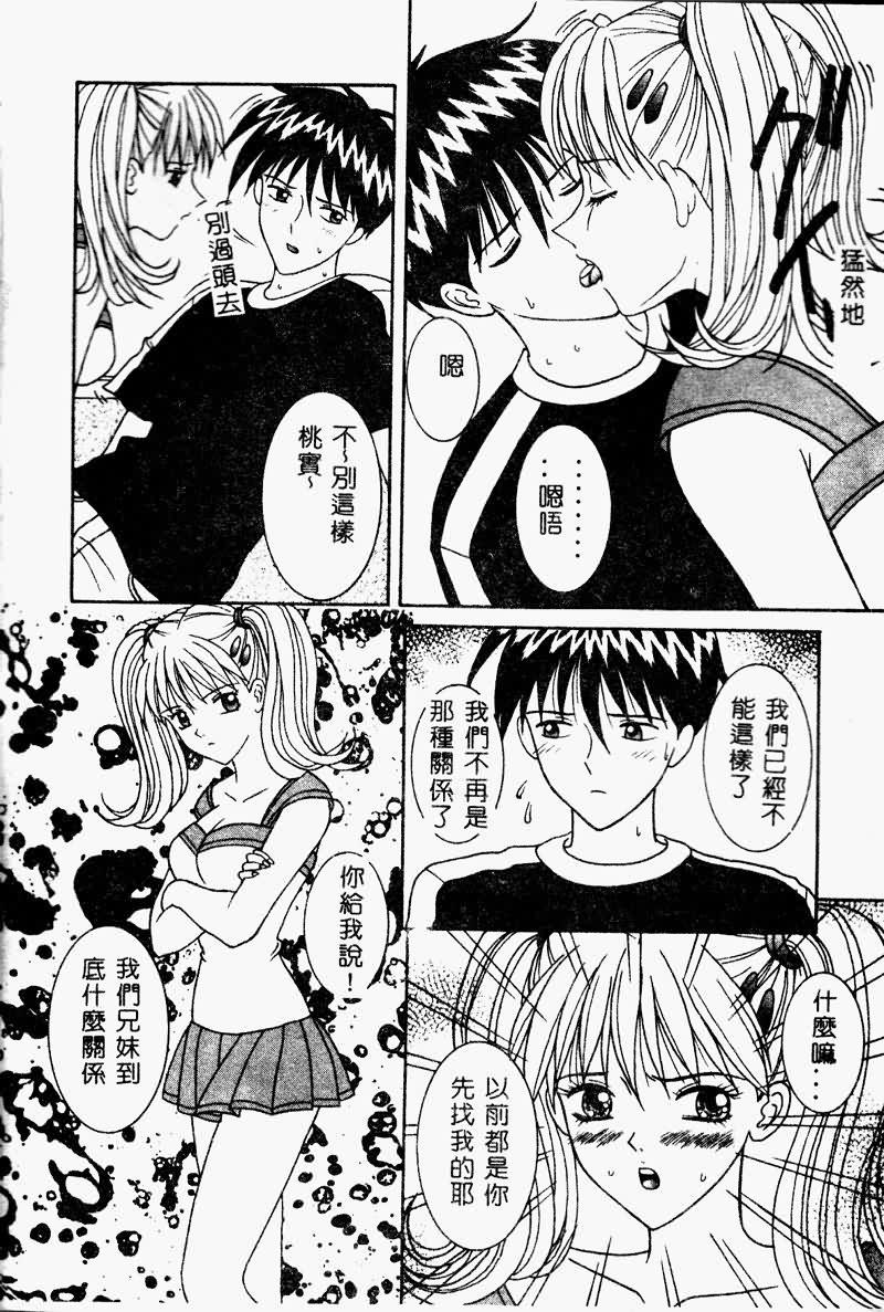 [Sano Yuu] Chijou Oyako | Blind Love Mother and Daughter [Chinese] - Page 8