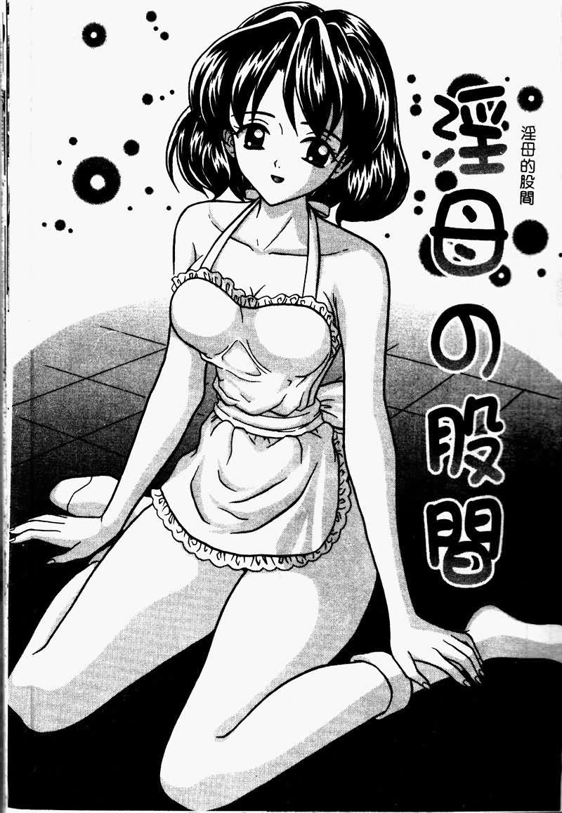 [Sano Yuu] Chijou Oyako | Blind Love Mother and Daughter [Chinese] - Page 35