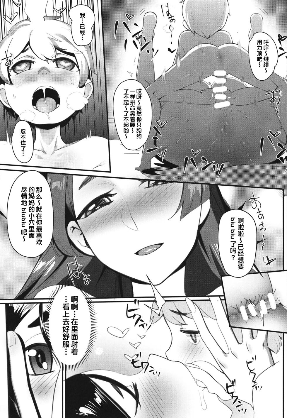 (C94) [超自然研究所 (冥土すし)] 母子相姦2 (FateGrand Order)[甜族星人出资x一只麻利的鸽子汉化] - Page 7
