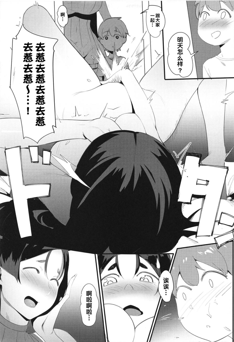 (C94) [超自然研究所 (冥土すし)] 母子相姦2 (FateGrand Order)[甜族星人出资x一只麻利的鸽子汉化] - Page 13