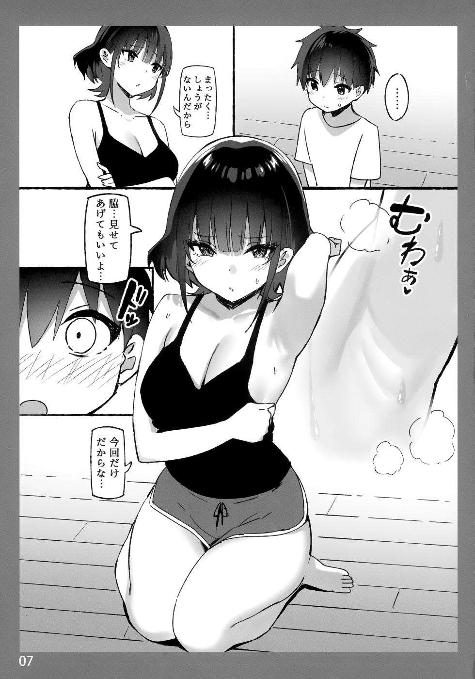 (COMIC1☆22) [Candy Club (スカイ)] お姉ちゃんととろける気持ちSP2 - Page 7