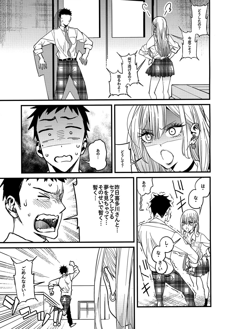 (COMIC1☆22) [Oppai Baibai (Azukiko)] Koi (Sono Bisque Doll wa Koi o Suru) - Page 8