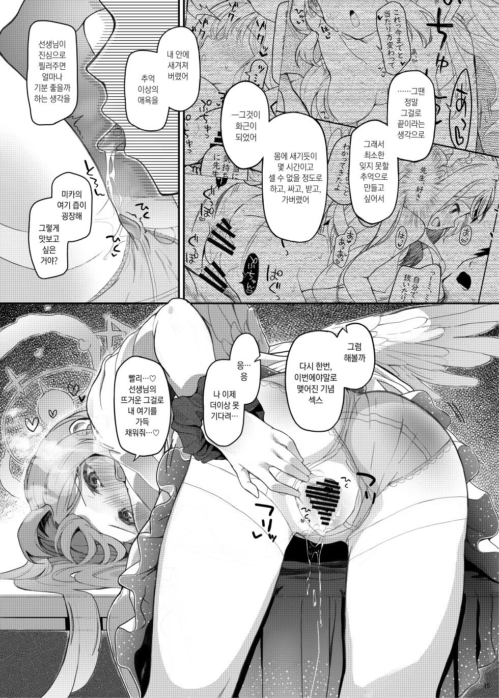 [Trick-color (Kirii Nao)] Tenshi de Warui Ko DEAREST | 천사면서 나쁜 아이 DEAREST (Blue Archive) [Korean] [Digital] - Page 14