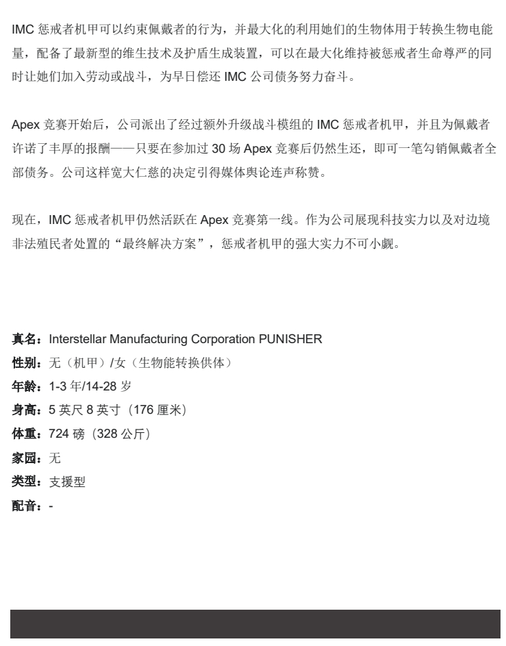 [guangmi] IMC 惩戒者机甲—APEX自设新英雄 - Page 10