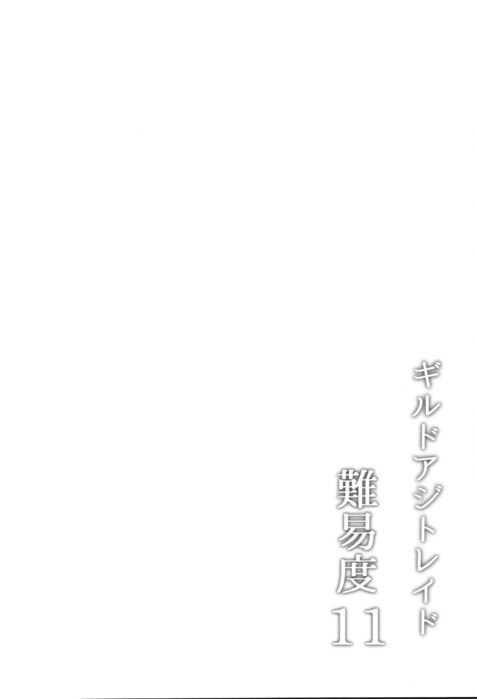 (ShotaFes12) [Kagayaku Hoshizuna (Miyu)] Guild Agitate Raid Difficulty 11丨公會基地討伐戰 難易度11 (Tree of Savior) [海棠零个人汉化] - Page 3