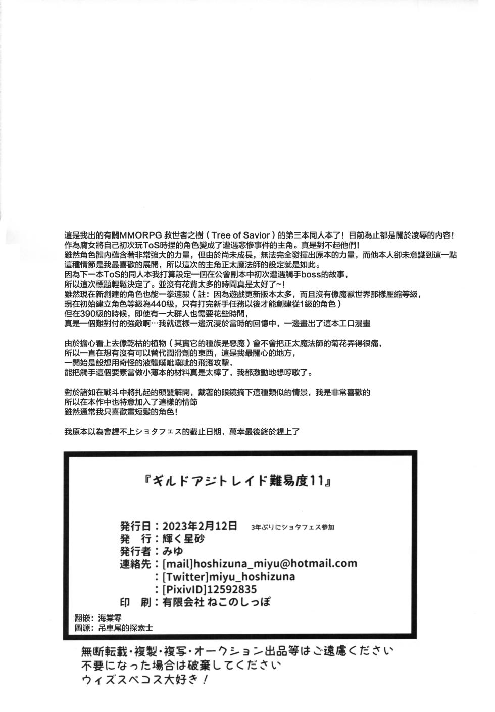 (ShotaFes12) [Kagayaku Hoshizuna (Miyu)] Guild Agitate Raid Difficulty 11丨公會基地討伐戰 難易度11 (Tree of Savior) [海棠零个人汉化] - Page 19