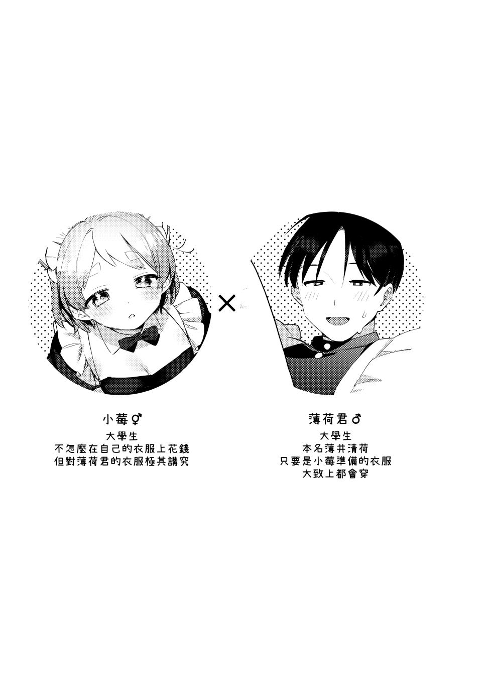[Toketa Ice no Futa no Ura (Sakuraba Rokusuke)] Futanari Maid no Kanojo ni Gohoushi Sareru Kai | 讓扶他女僕女友侍奉的故事 [Chinese] [漢化組漢化組] [Digital] - Page 4